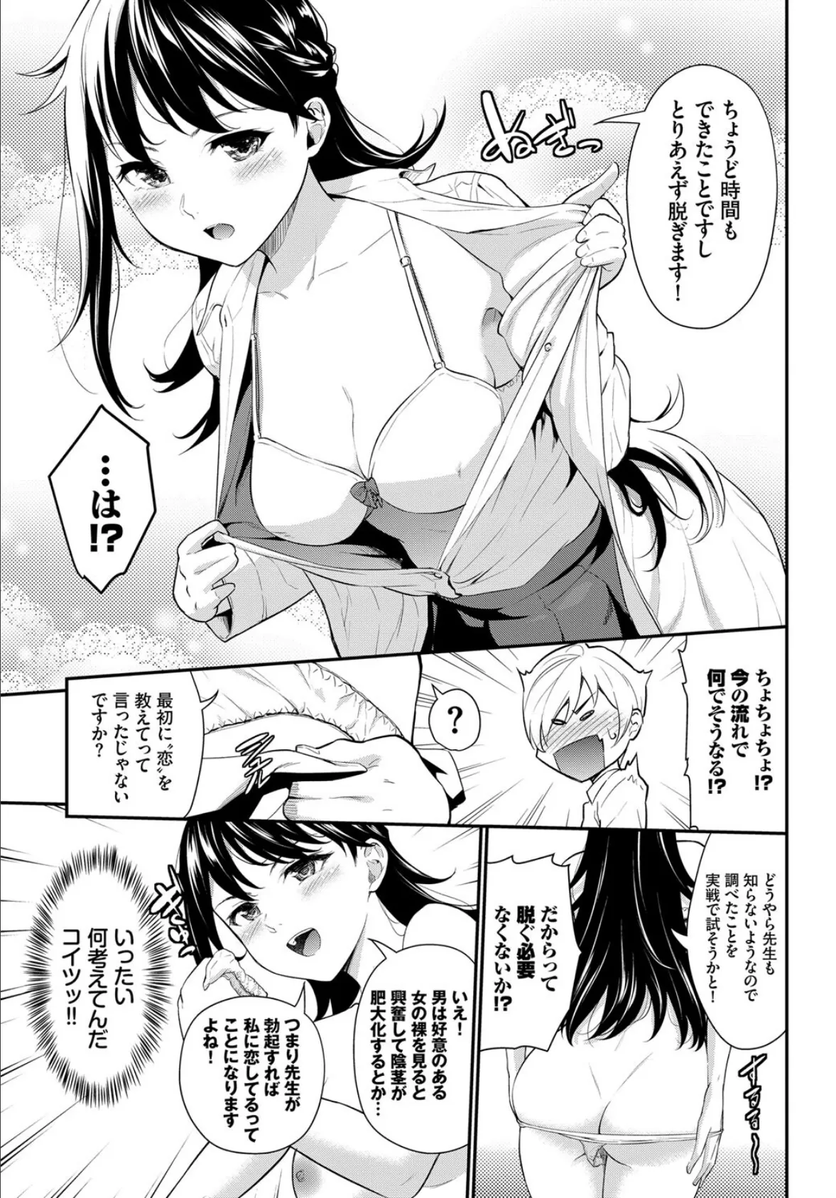 COMIC BAVEL SPECIAL COLLECTION(コミックバベル スペシャルコレクション)VOL42 9ページ