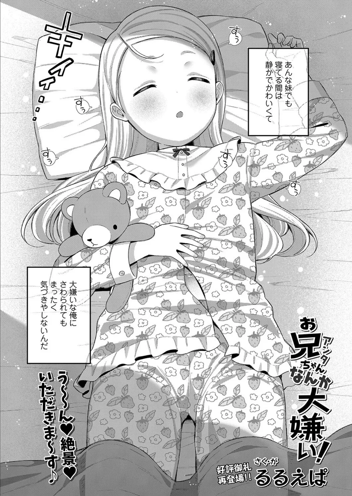 お兄ちゃん(アンタ)なんか大嫌い! 2ページ