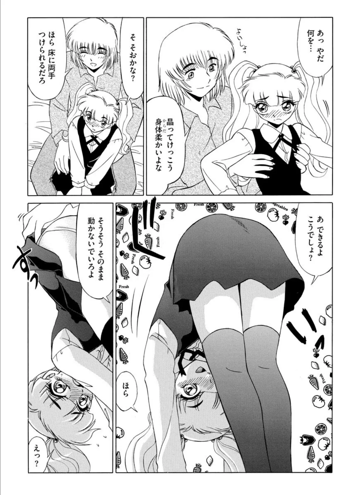 恥ずかしいトコ見ないでっ!【FANZA特典付】 10ページ