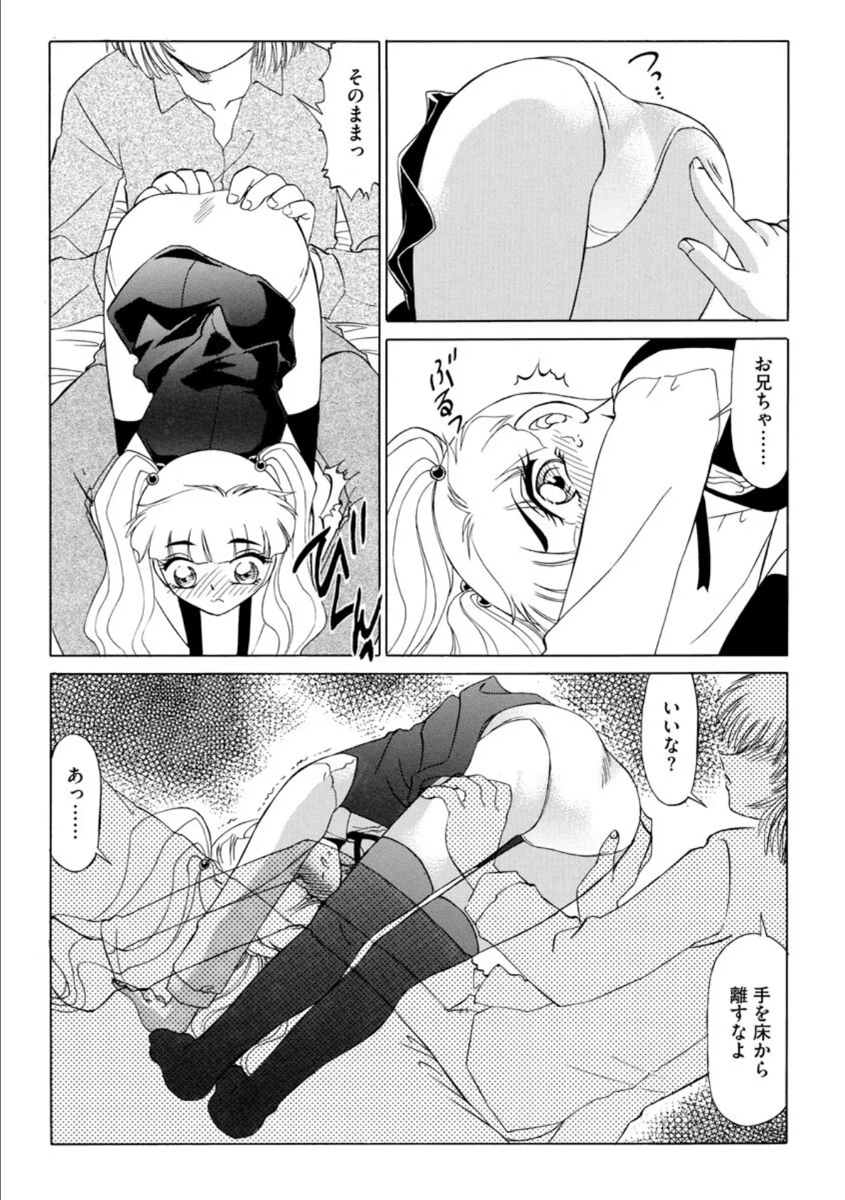 恥ずかしいトコ見ないでっ!【FANZA特典付】 11ページ