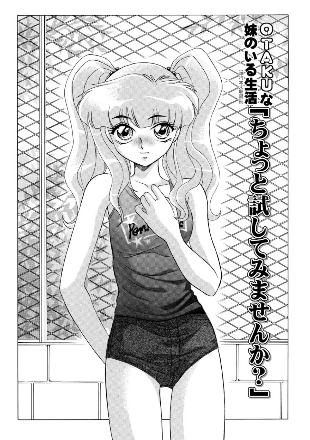 恥ずかしいトコ見ないでっ!【FANZA特典付】 5ページ