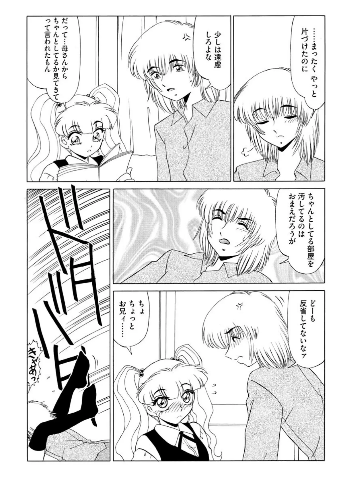 恥ずかしいトコ見ないでっ!【FANZA特典付】 8ページ