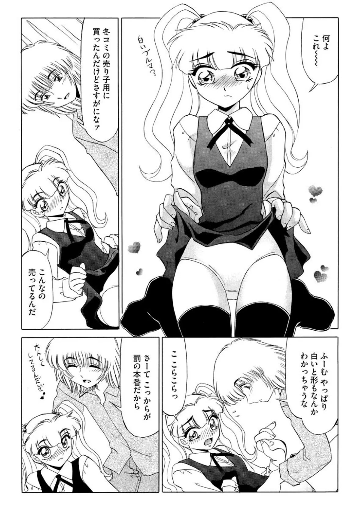 恥ずかしいトコ見ないでっ!【FANZA特典付】 9ページ