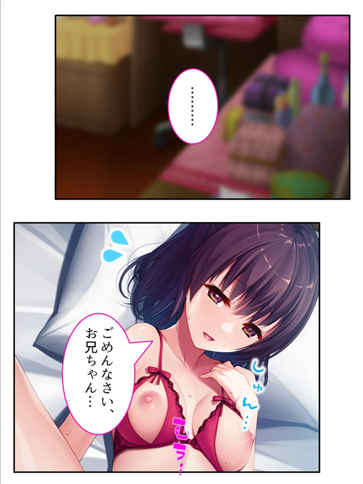 お兄ちゃん、壊れるくらいに抱きしめて! 〜恋する妹の最後の手段〜 第6巻 5ページ