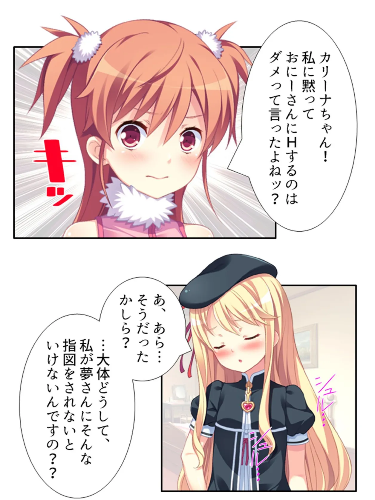 えすぴー! 〜寝込みをお嬢様に襲われる同居生活〜 (単話) 最終話 6ページ