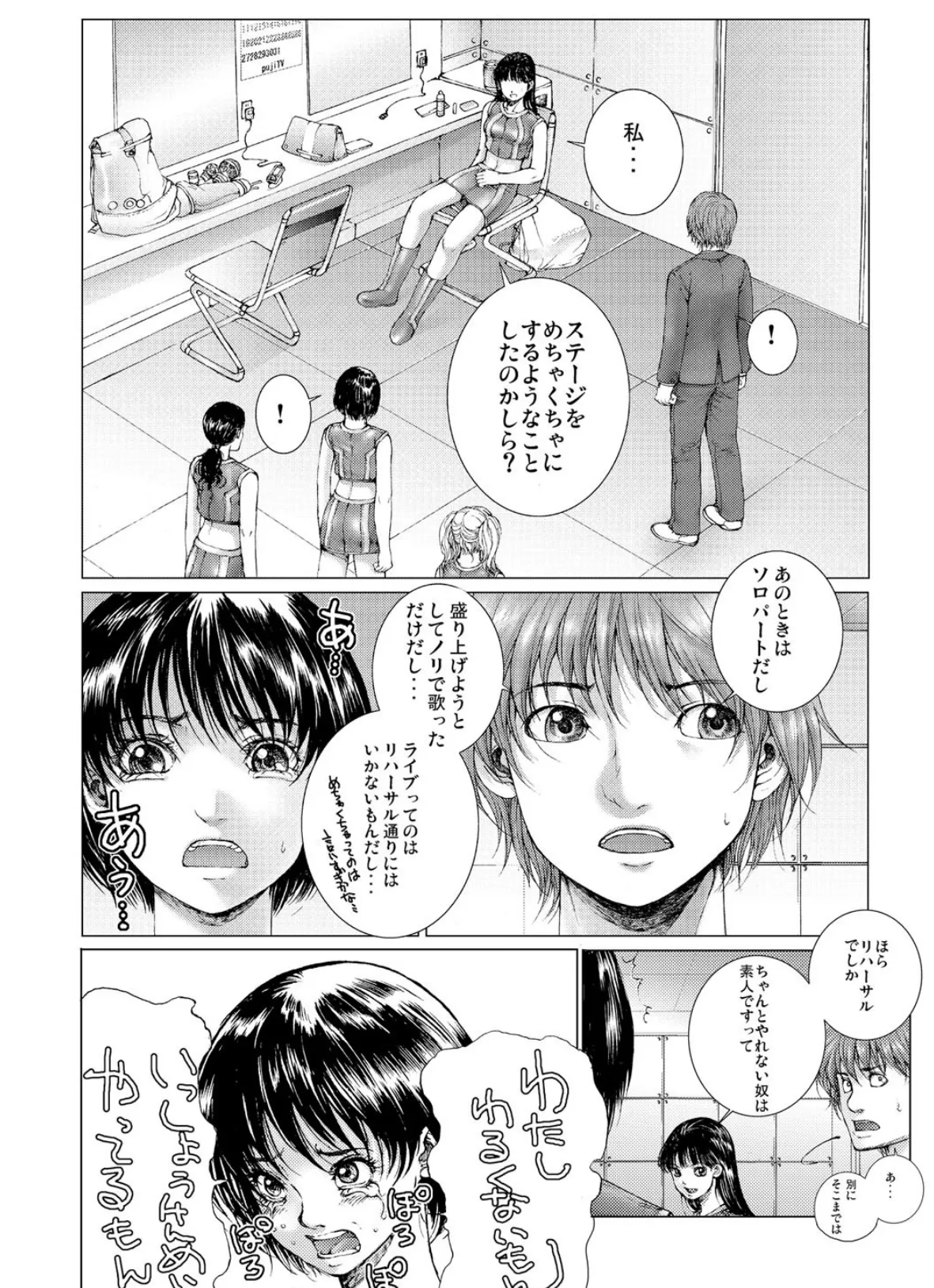 美少女アイドルを剥け!comics edition 7ページ