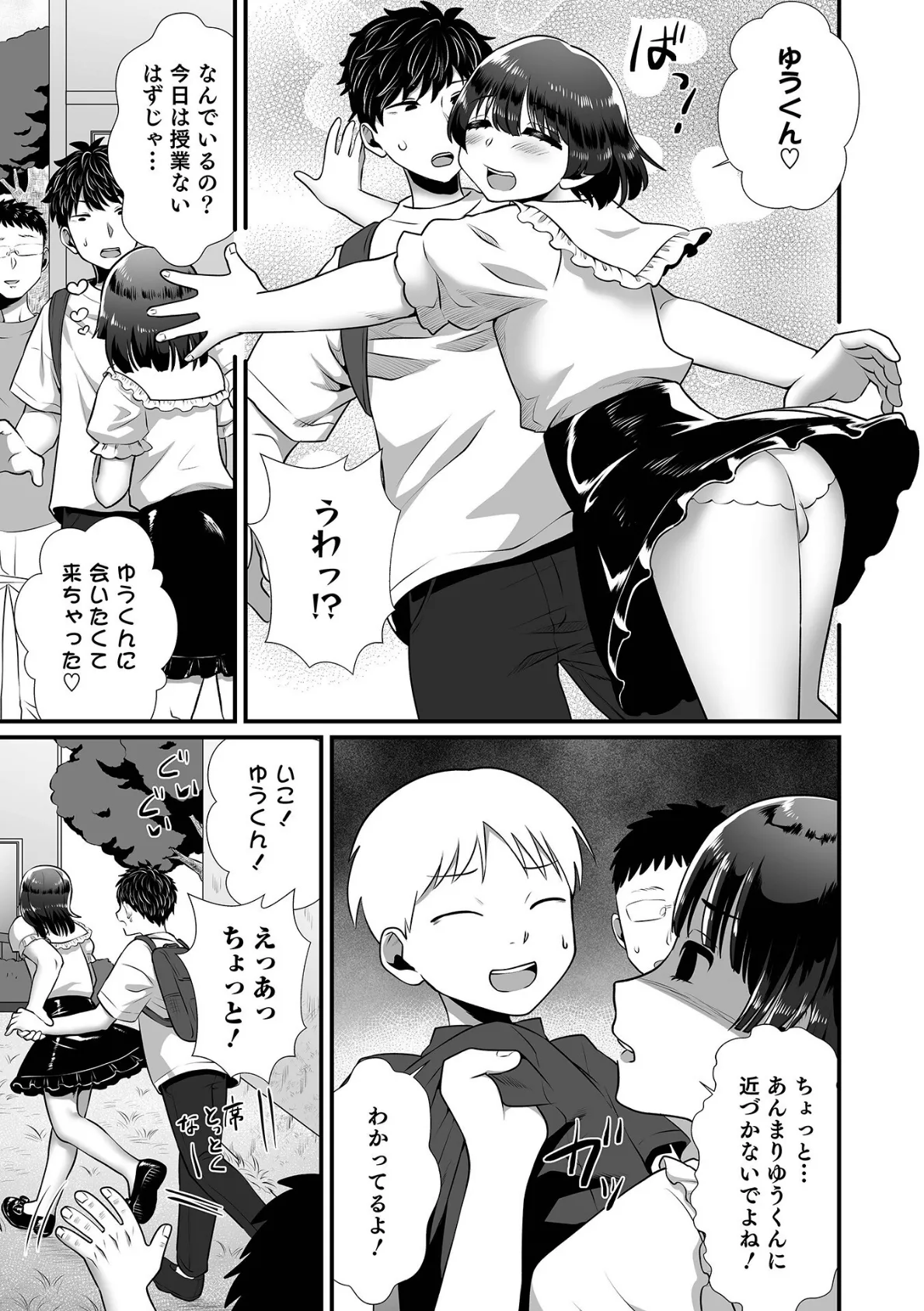 男の娘ナースはお世話したい! 21ページ