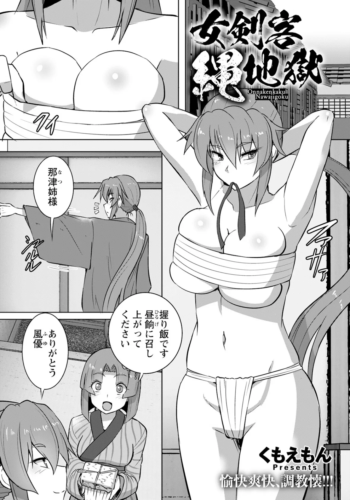 女剣客縄地獄【単話】