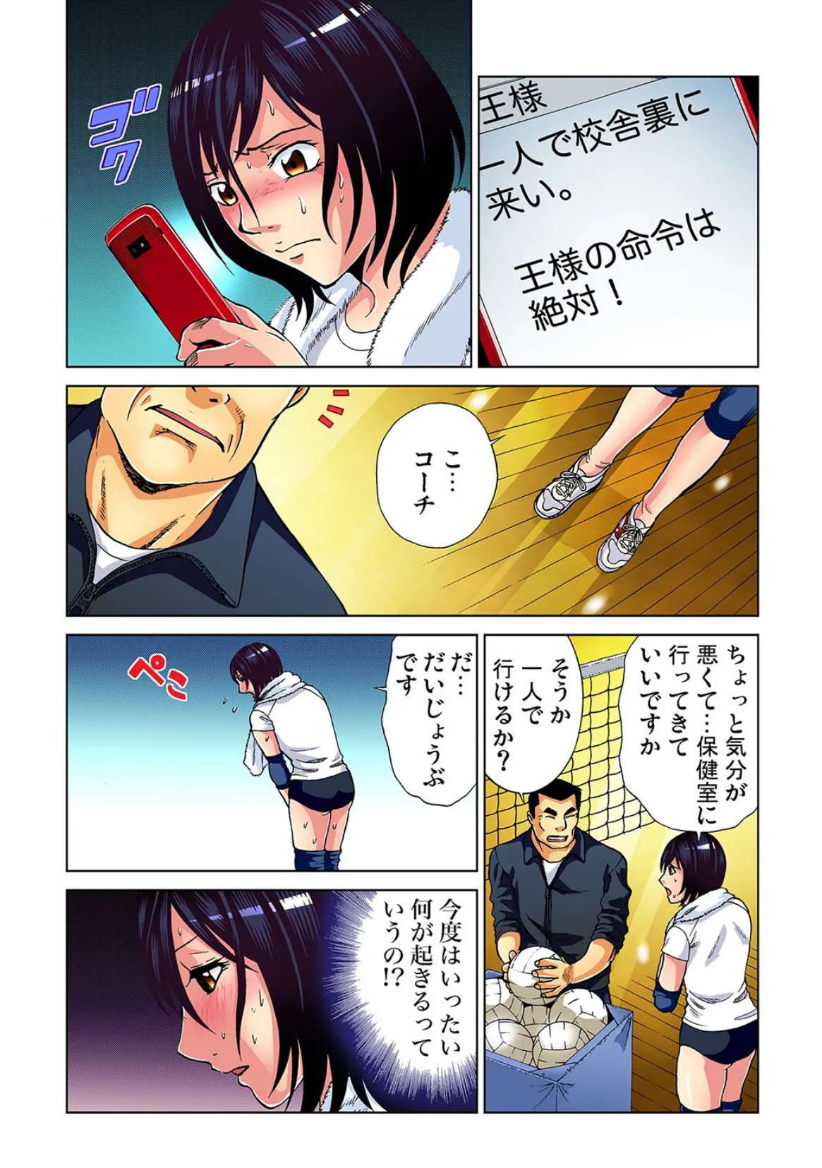 絶対服従!王様ゲーム〜ニゲラレナイ命令(4) 5ページ