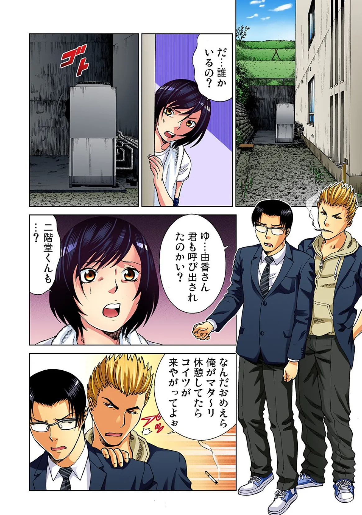 絶対服従!王様ゲーム〜ニゲラレナイ命令(4) 6ページ