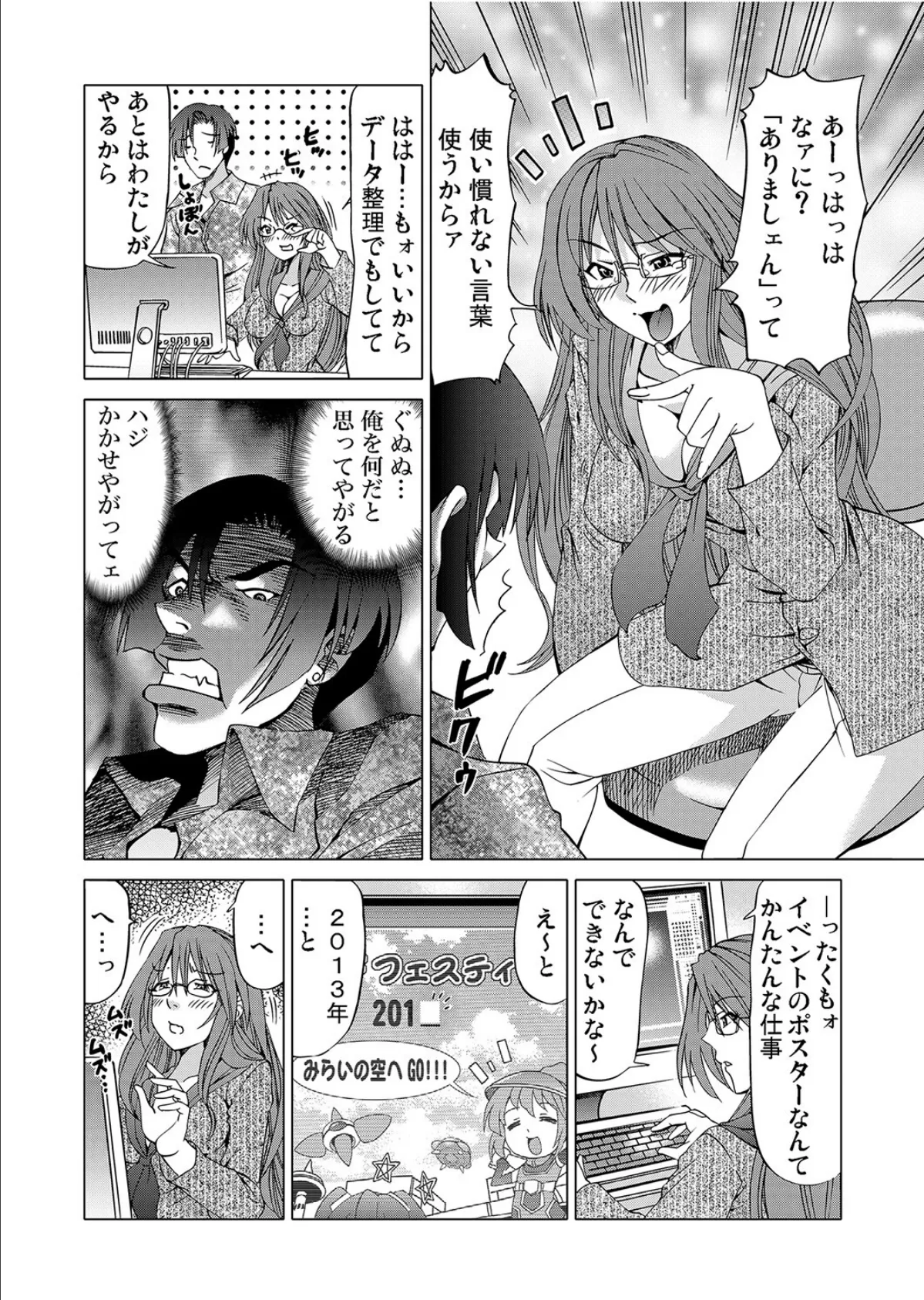 借金女〜カラダで返済します(3) 4ページ