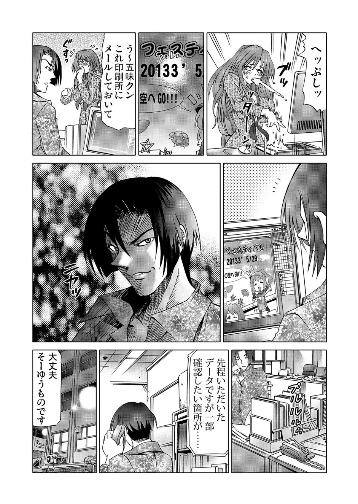 借金女〜カラダで返済します(3) 5ページ