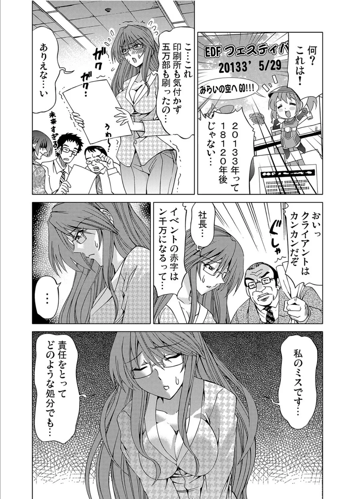 借金女〜カラダで返済します(3) 6ページ