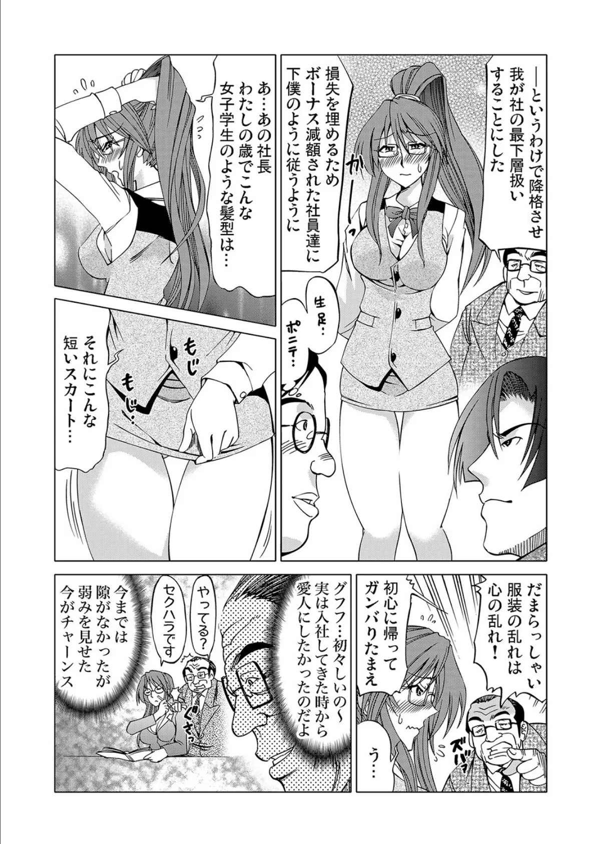 借金女〜カラダで返済します(3) 7ページ