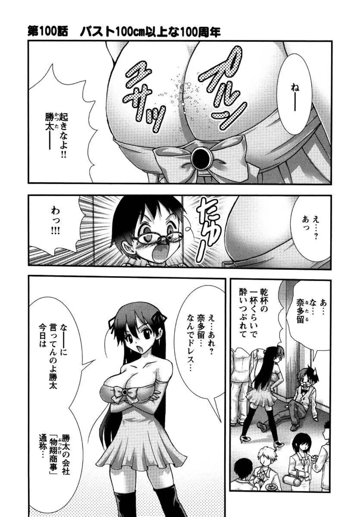 ぶっ☆かけ 超合本版 (4) 7ページ