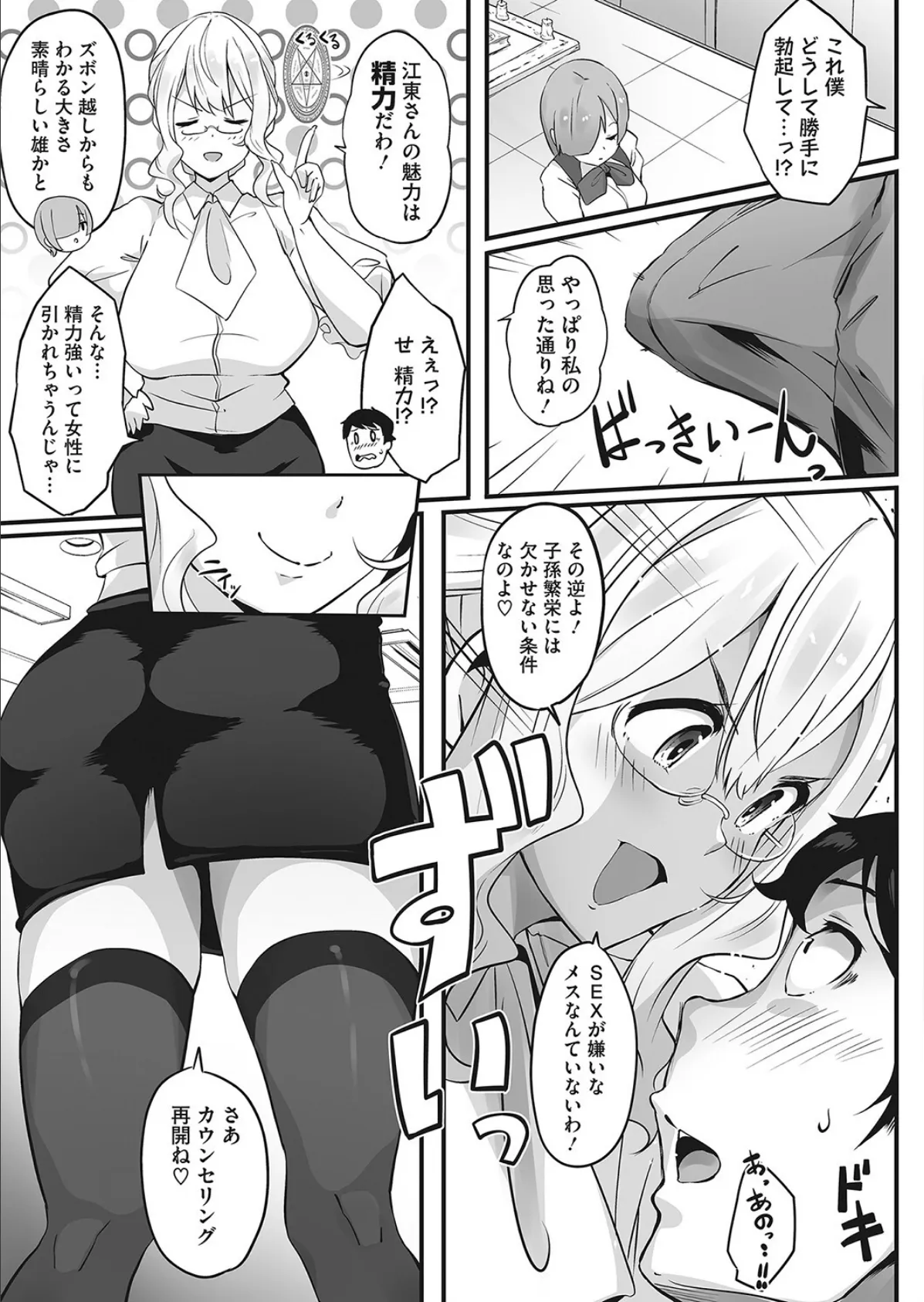 悪魔的!結婚相談所 5ページ