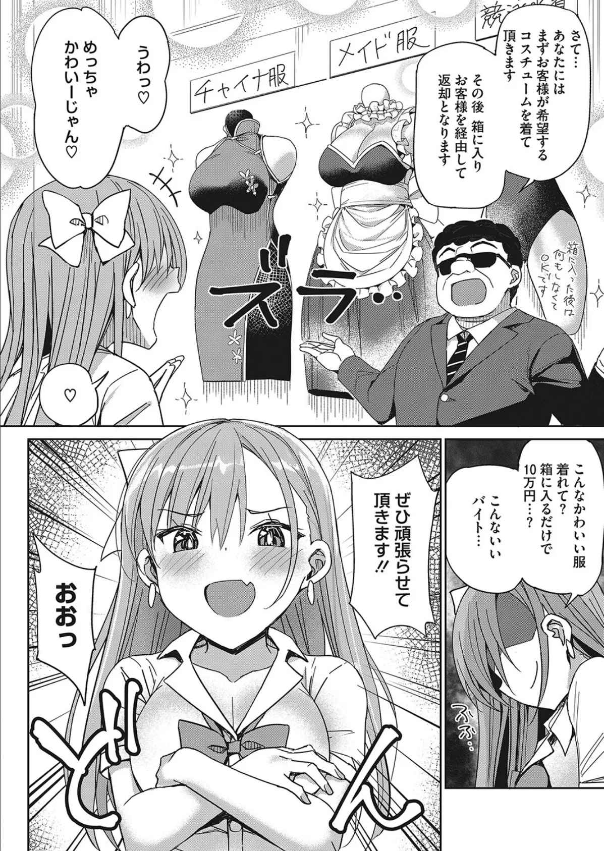 寝てるだけで稼げる!?レンタルドール 2ページ