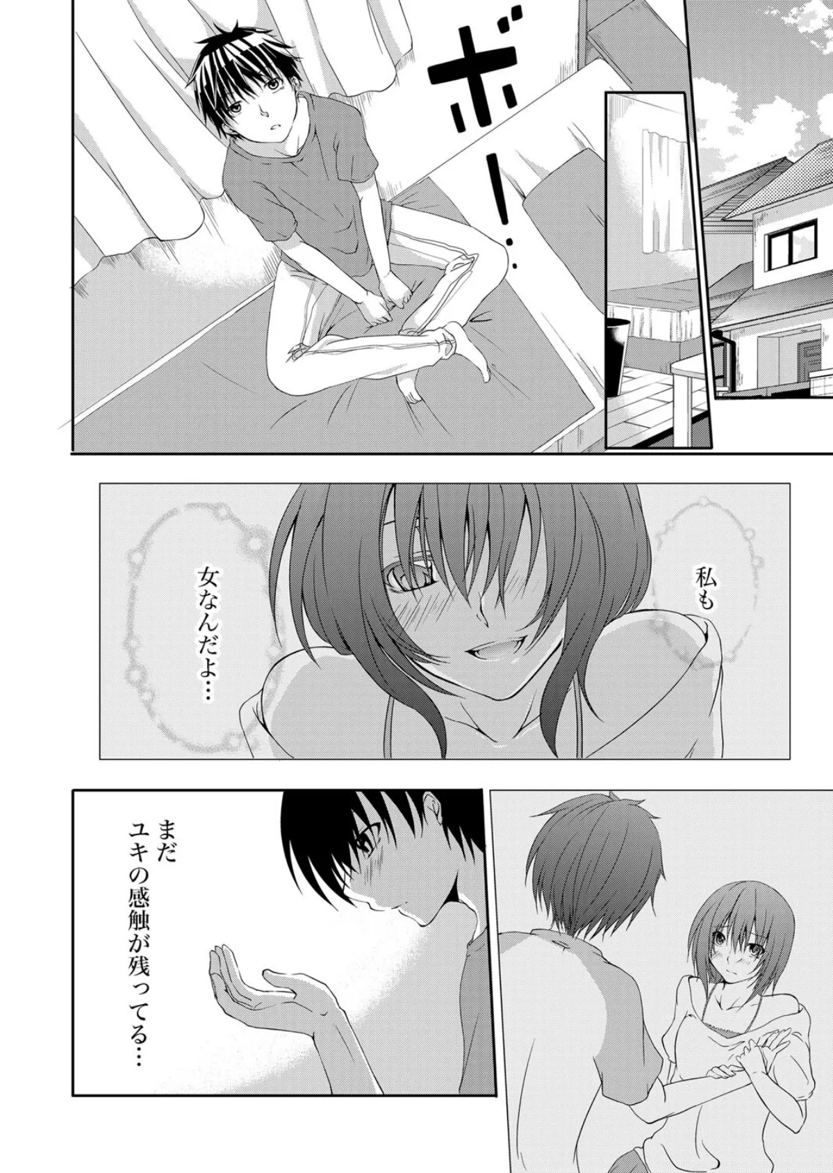隣のお姉さんがイヤラしいので…(3) 4ページ