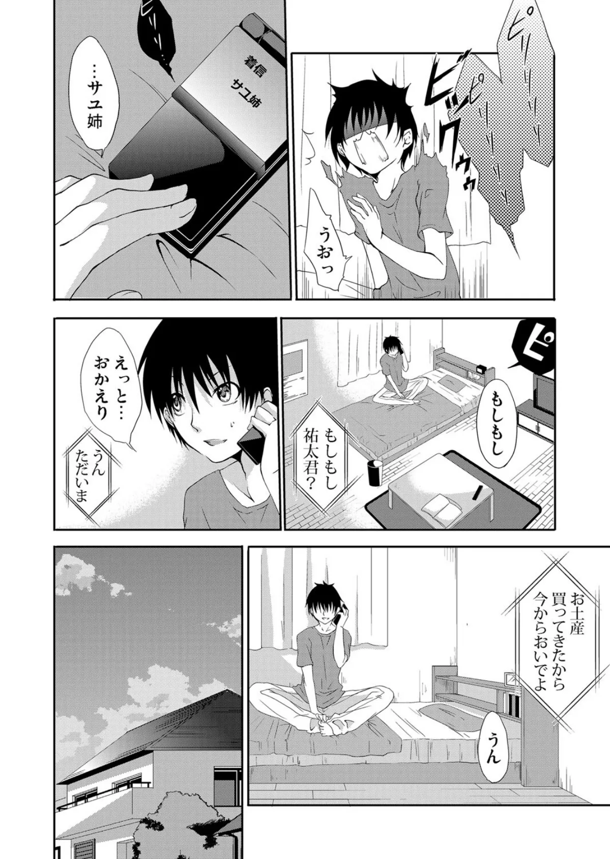 隣のお姉さんがイヤラしいので…(3) 6ページ