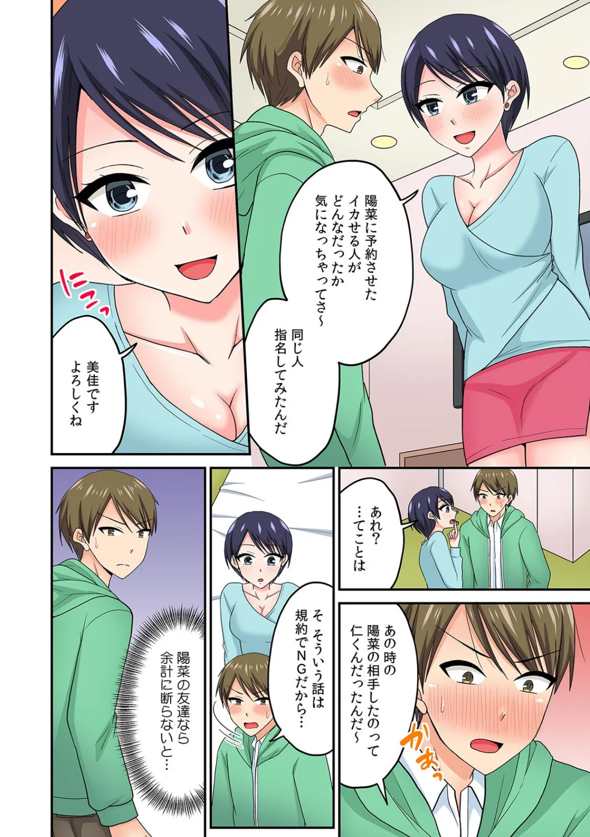 「すごい…奥まで挿入ってるっ」たまらず絶頂!? レンタルイカせるだけの人【フルカラー】(4) 6ページ