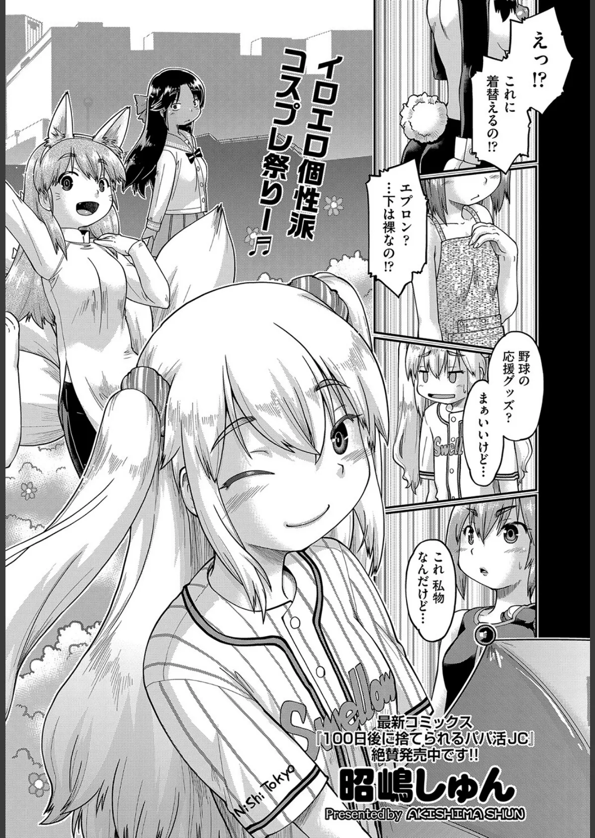 ●●との中出しエッチは駅前学習室で! 第5話 2ページ