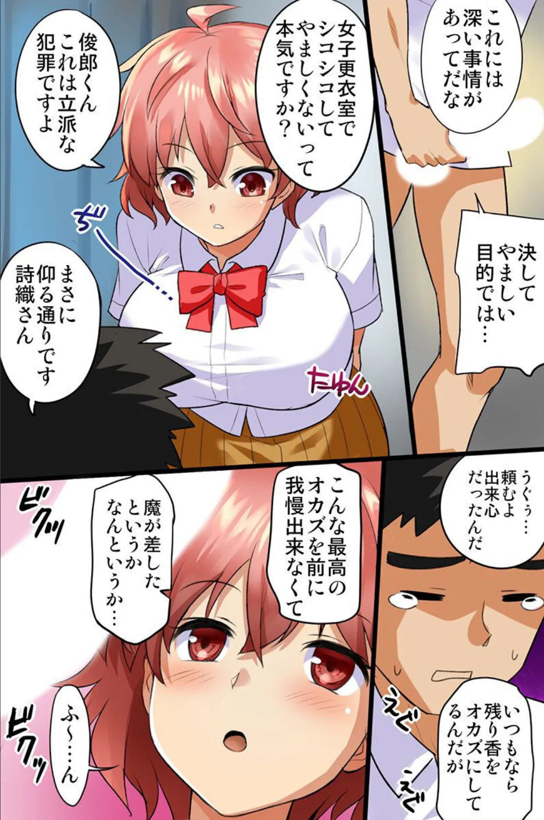 ツンデレ幼馴染みと巨乳女友達に水着姿で迫られて!?更衣室で見つけた俺専用ハーレム 第1巻 6ページ