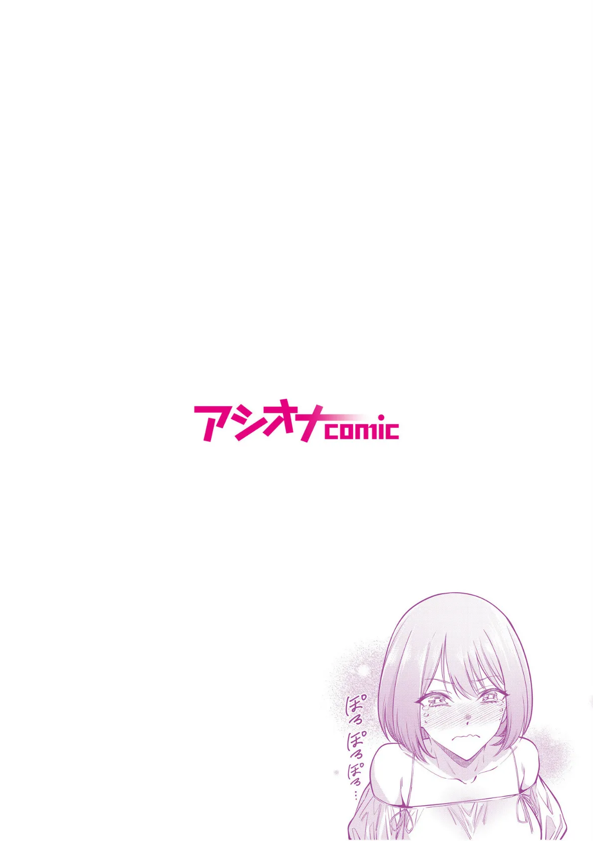同室のヤンデレ女装男子と即日せっくす。「キミのはじめて、全部ちょうだい?」(7) 2ページ