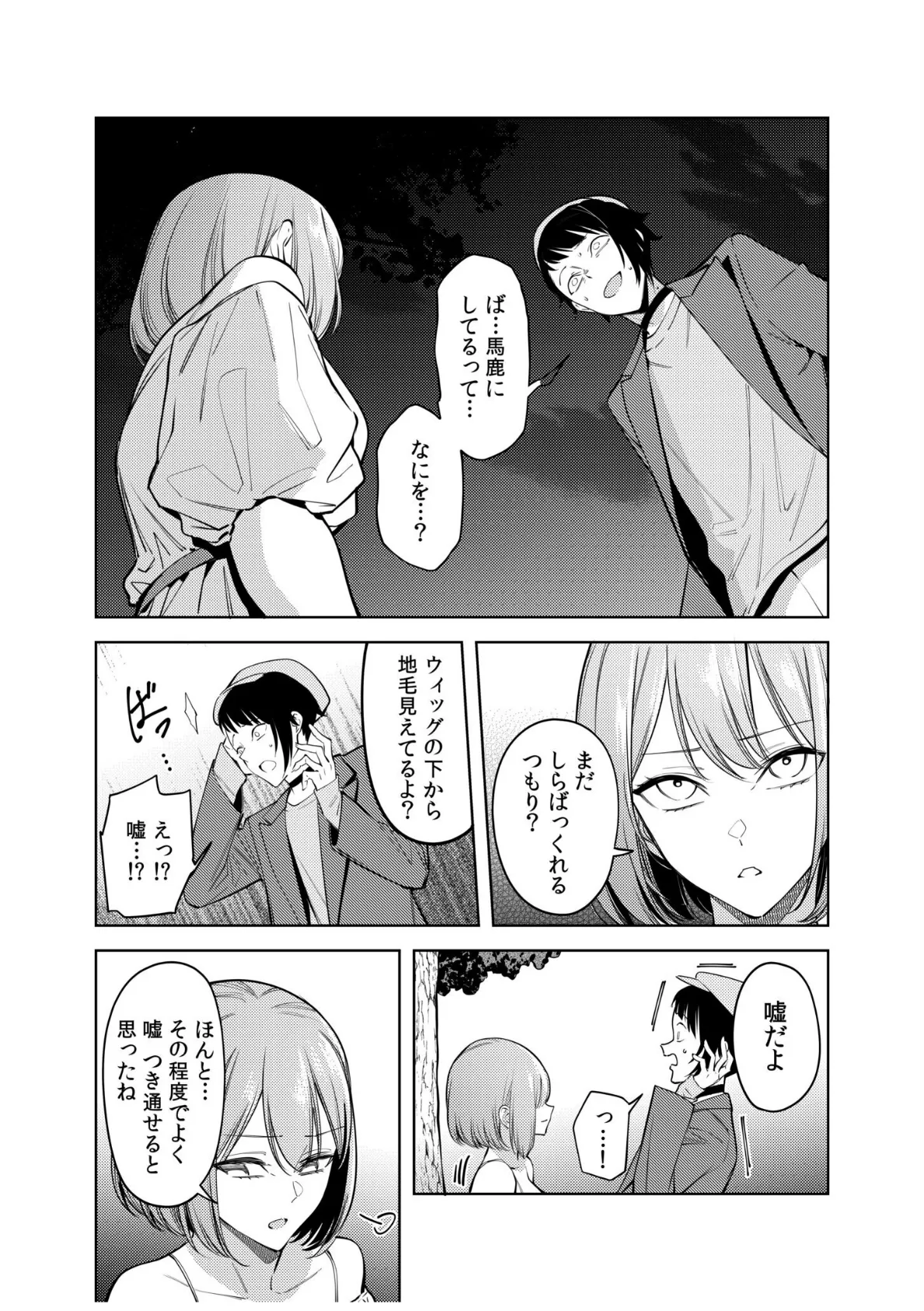 同室のヤンデレ女装男子と即日せっくす。「キミのはじめて、全部ちょうだい?」(7) 3ページ