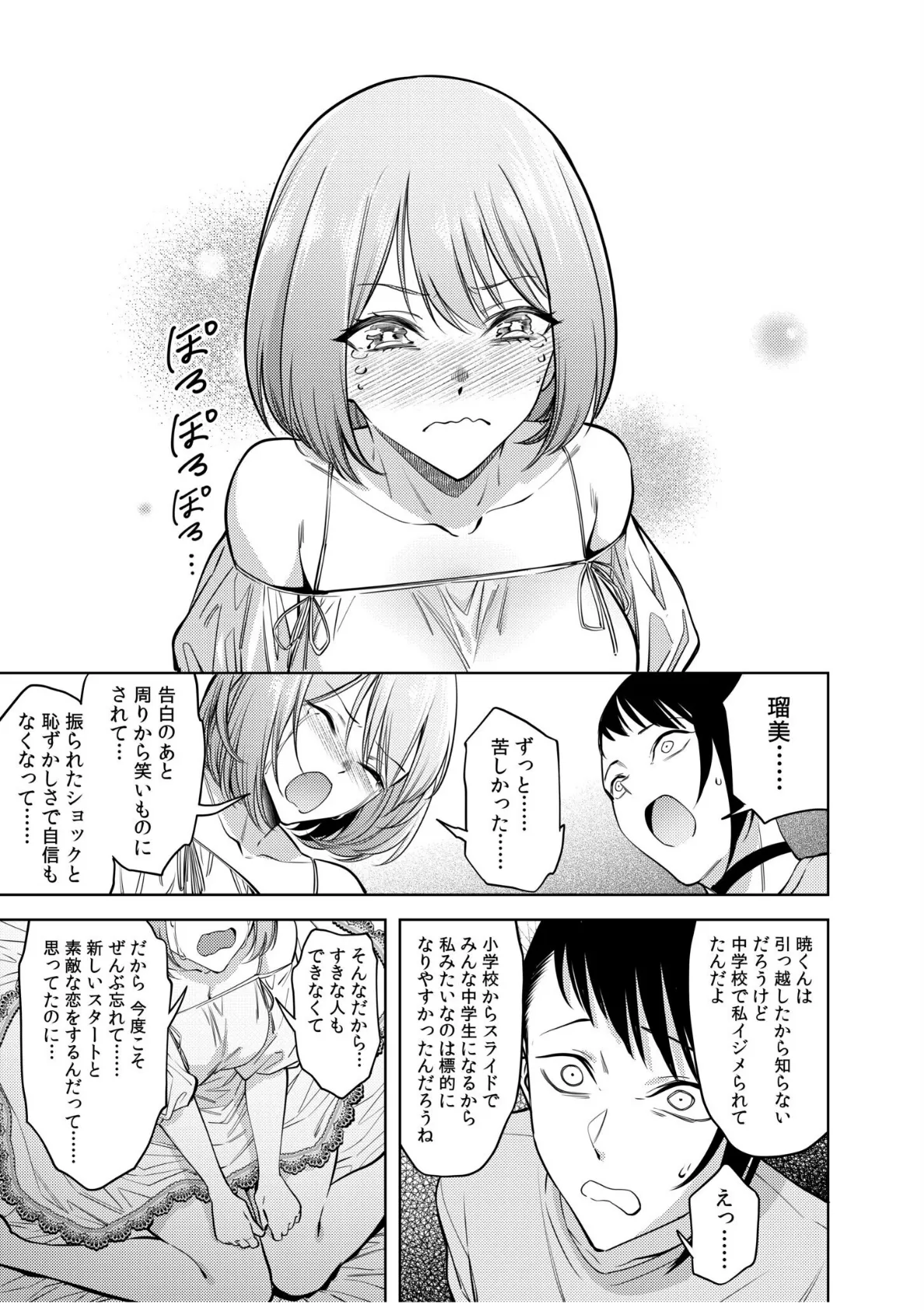 同室のヤンデレ女装男子と即日せっくす。「キミのはじめて、全部ちょうだい?」(7) 7ページ