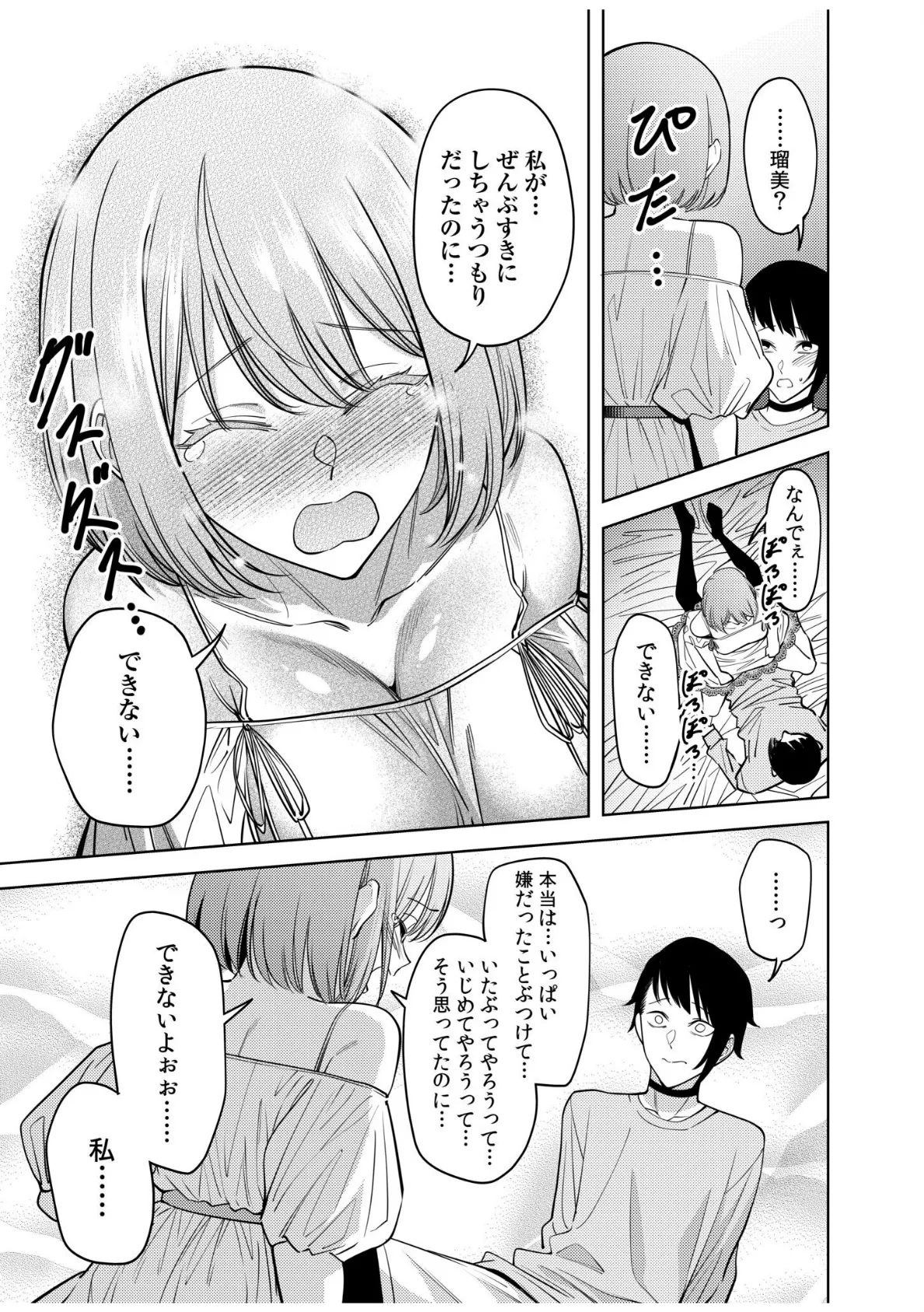 同室のヤンデレ女装男子と即日せっくす。「キミのはじめて、全部ちょうだい?」(7) 9ページ