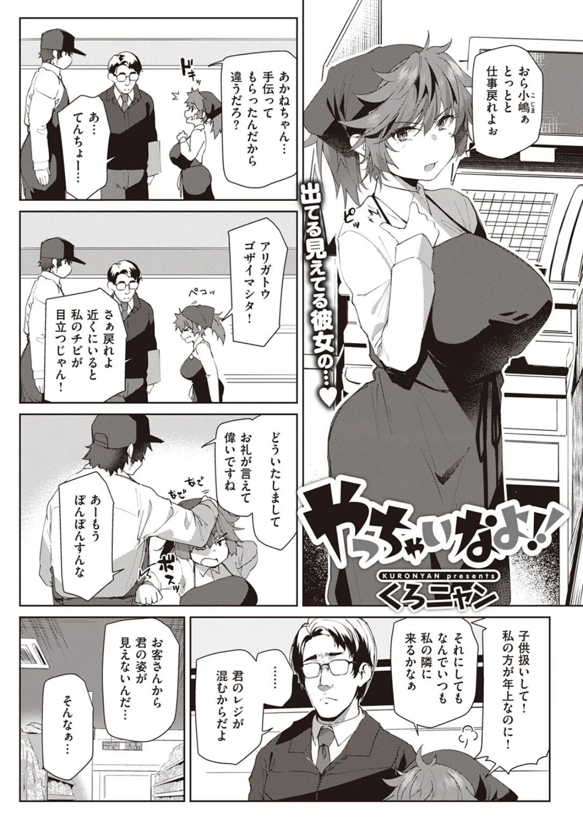 やっちゃいなよ!! 2ページ