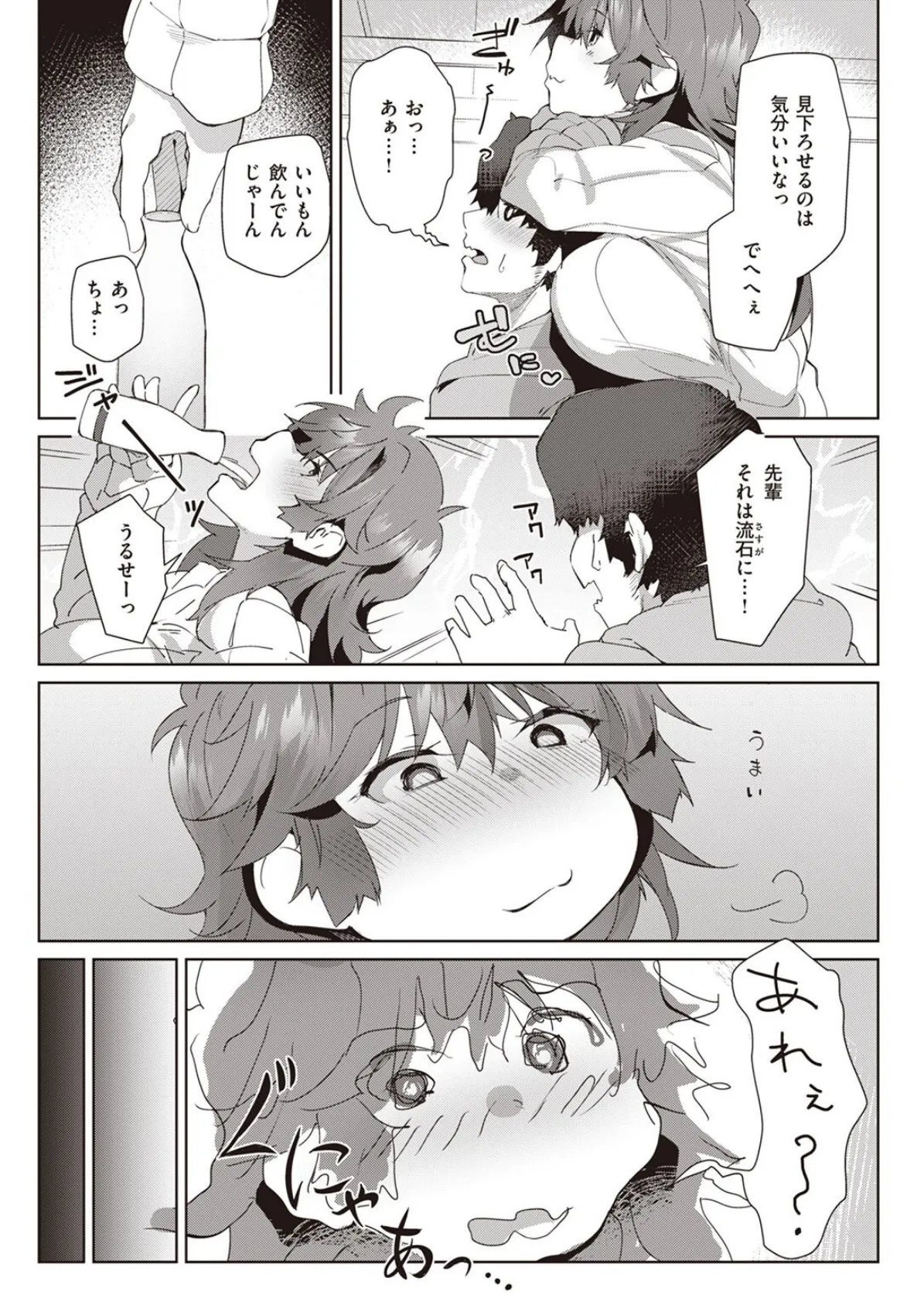 やっちゃいなよ!! 5ページ