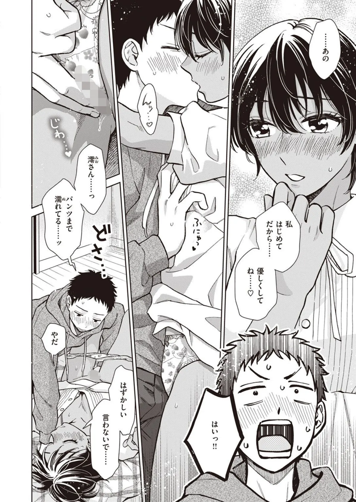 やっちゃいなよ!! 6ページ