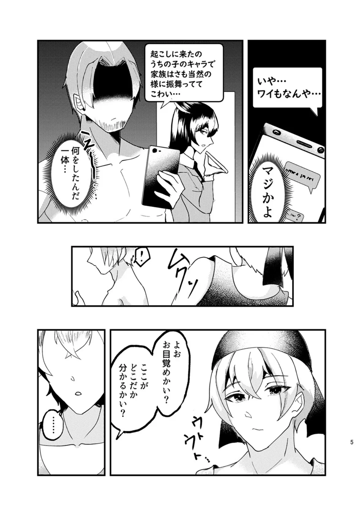 二次元に愛されています。(1) 5ページ