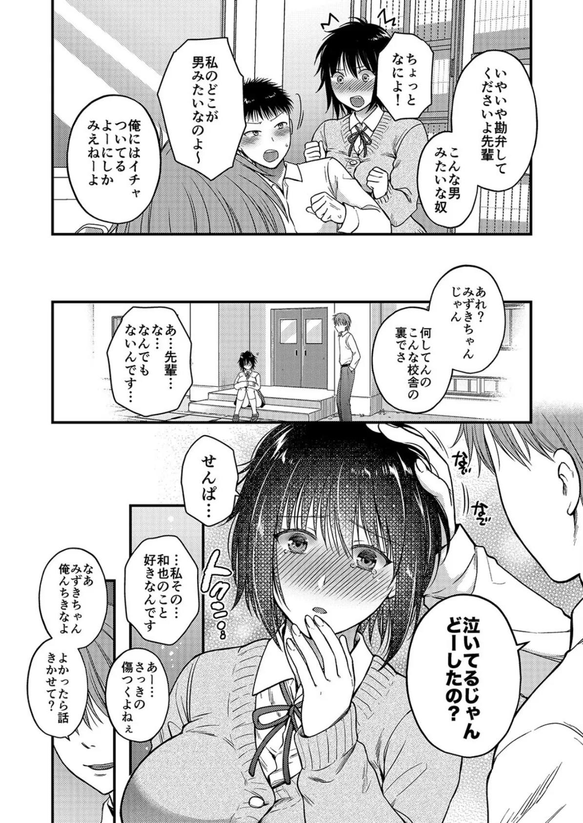 素直になればよかったのに(1) 4ページ