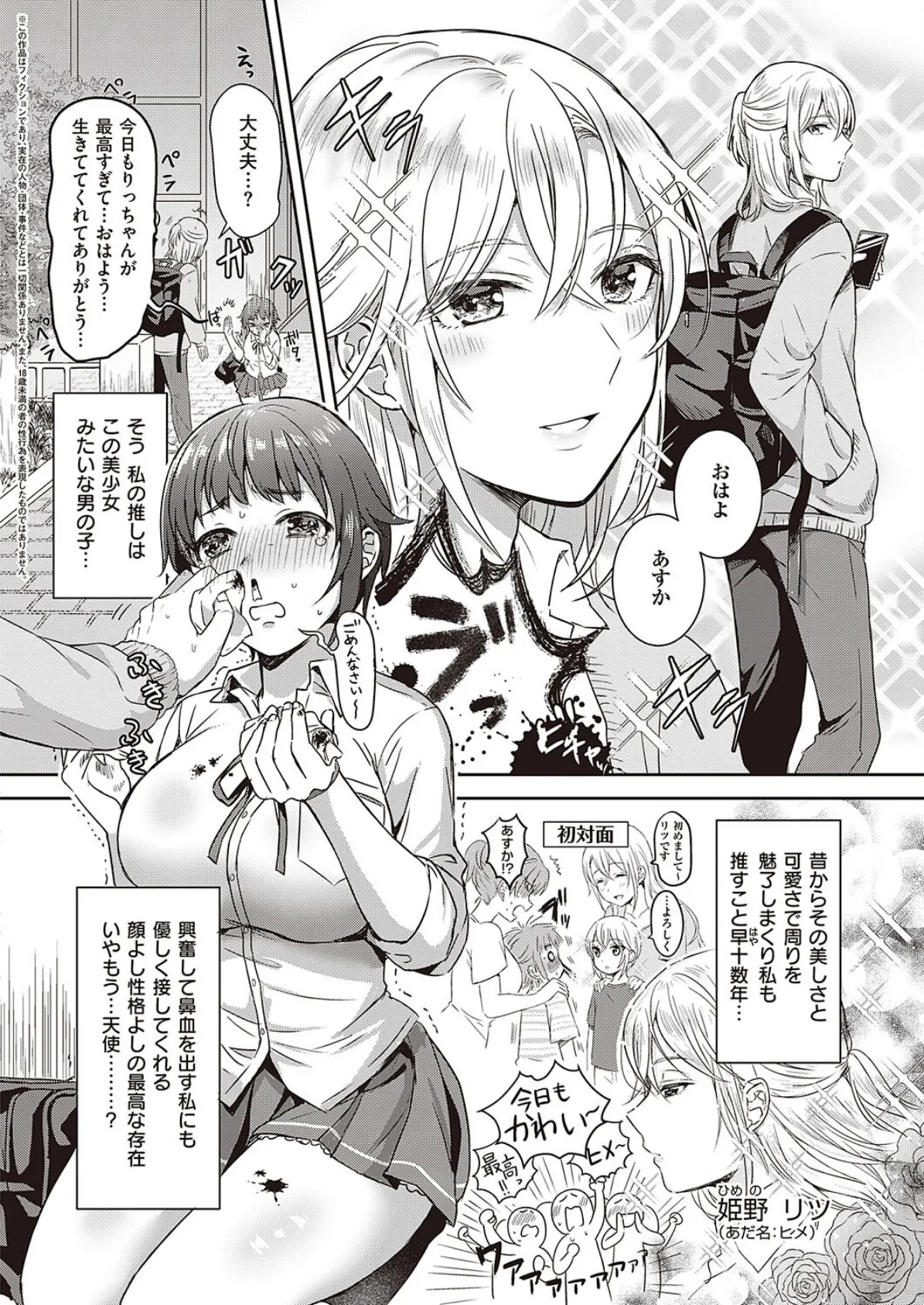 キレイなあの子にご用心! 2ページ