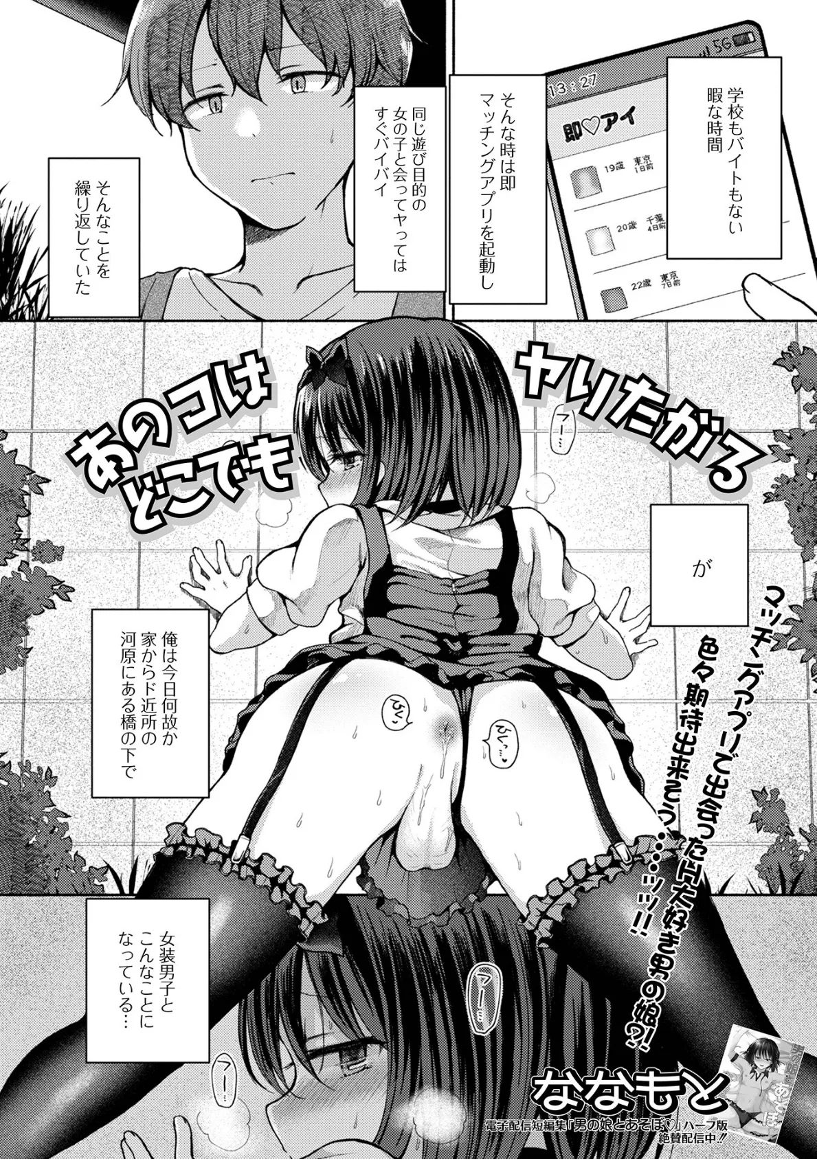 月刊Web男の娘・れくしょんッ!S Vol.80 3ページ