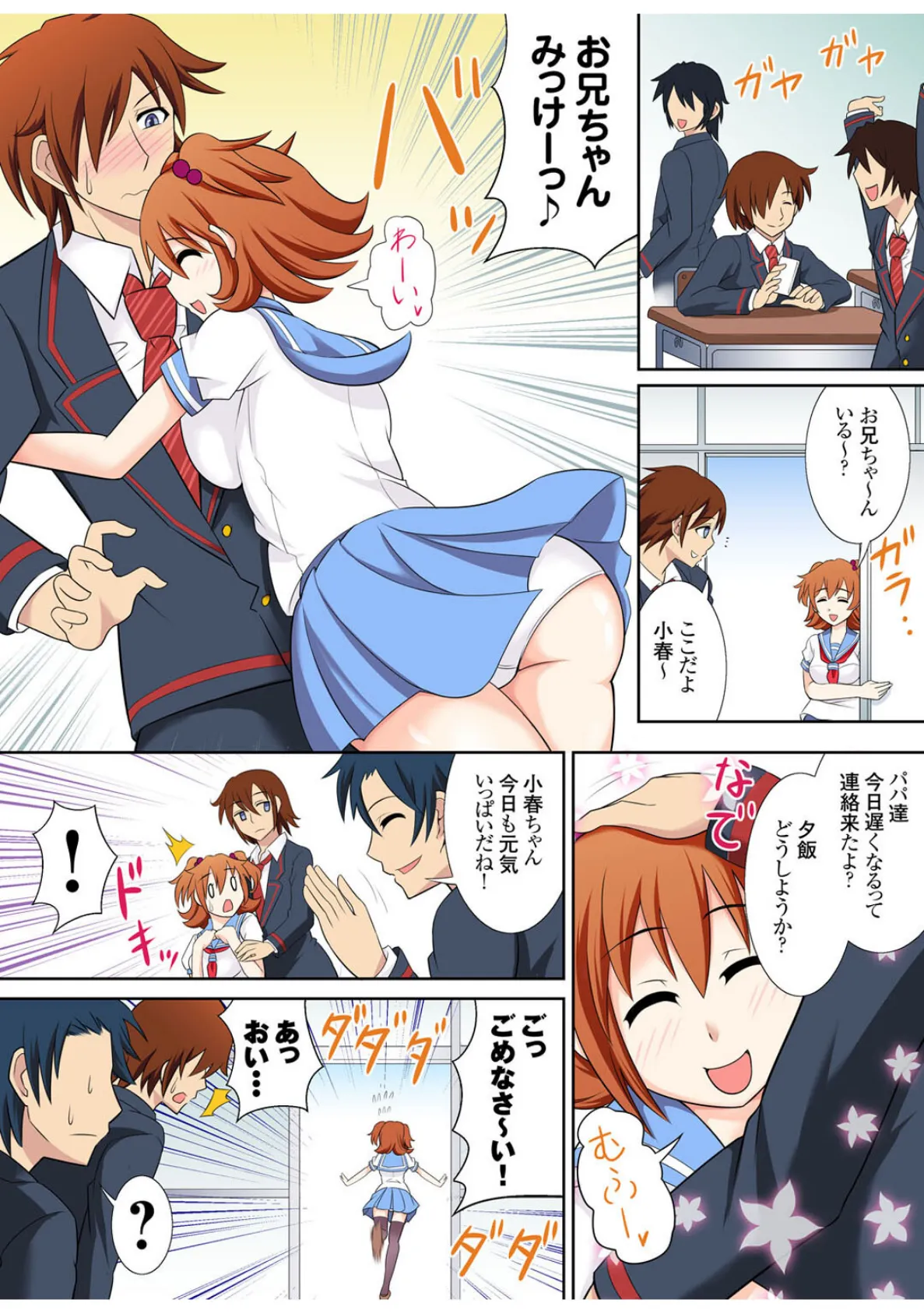 未成熟な義妹の果実〜おにいちゃん、シてもいいんだよ?〜 5ページ