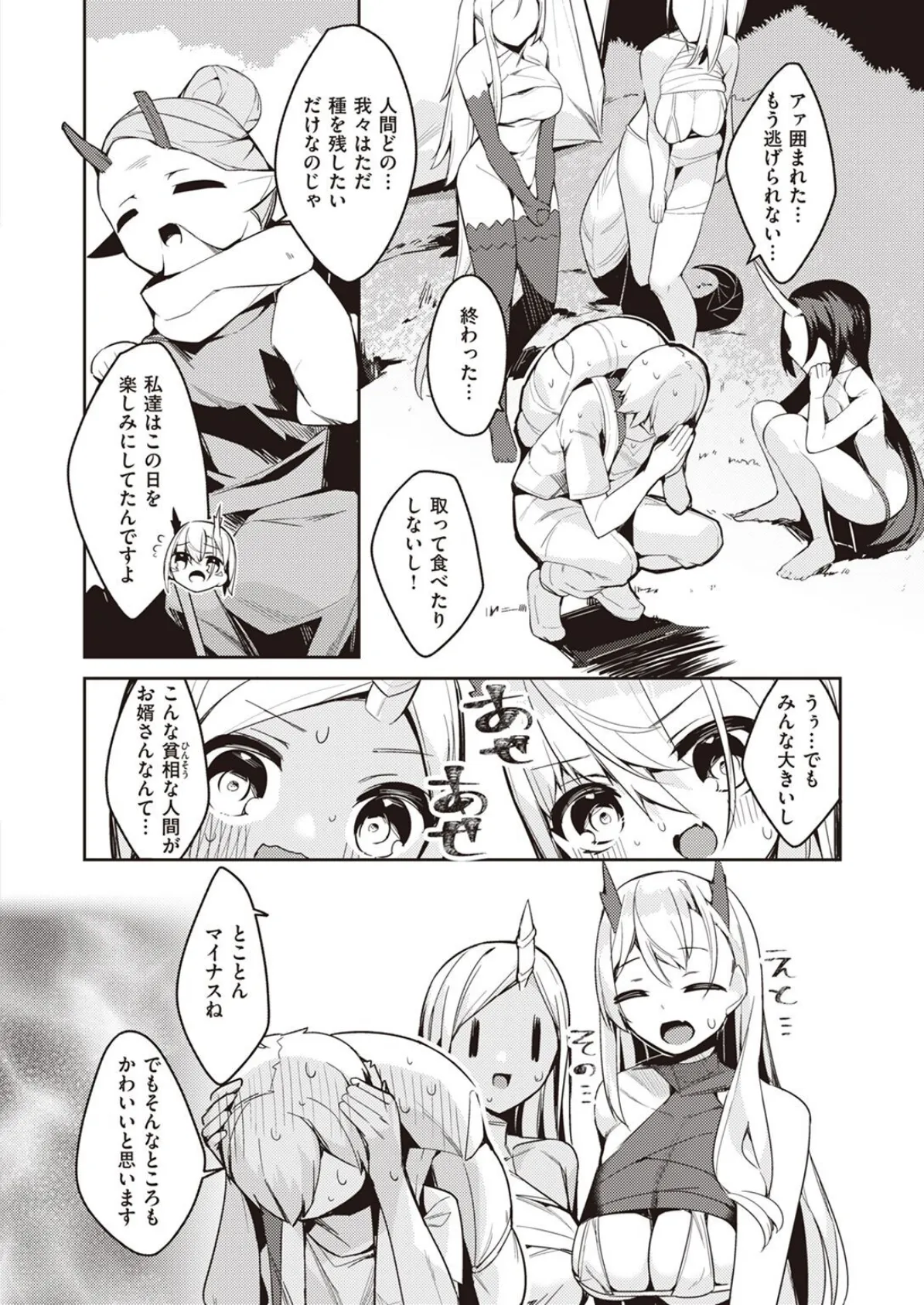 貴方は竜族のお婿さんに選ばれました! 4ページ