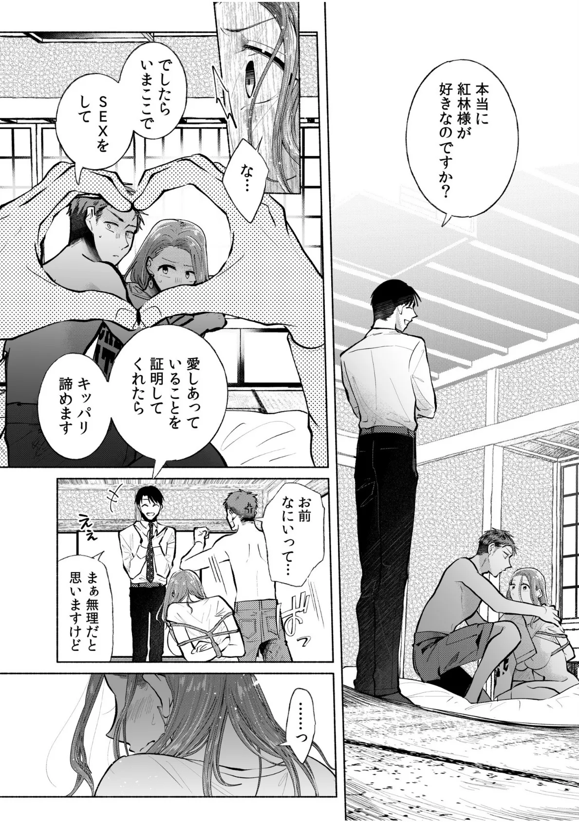 橋本美麗の受難〜どうしてこんなことに!?〜(6) 13ページ