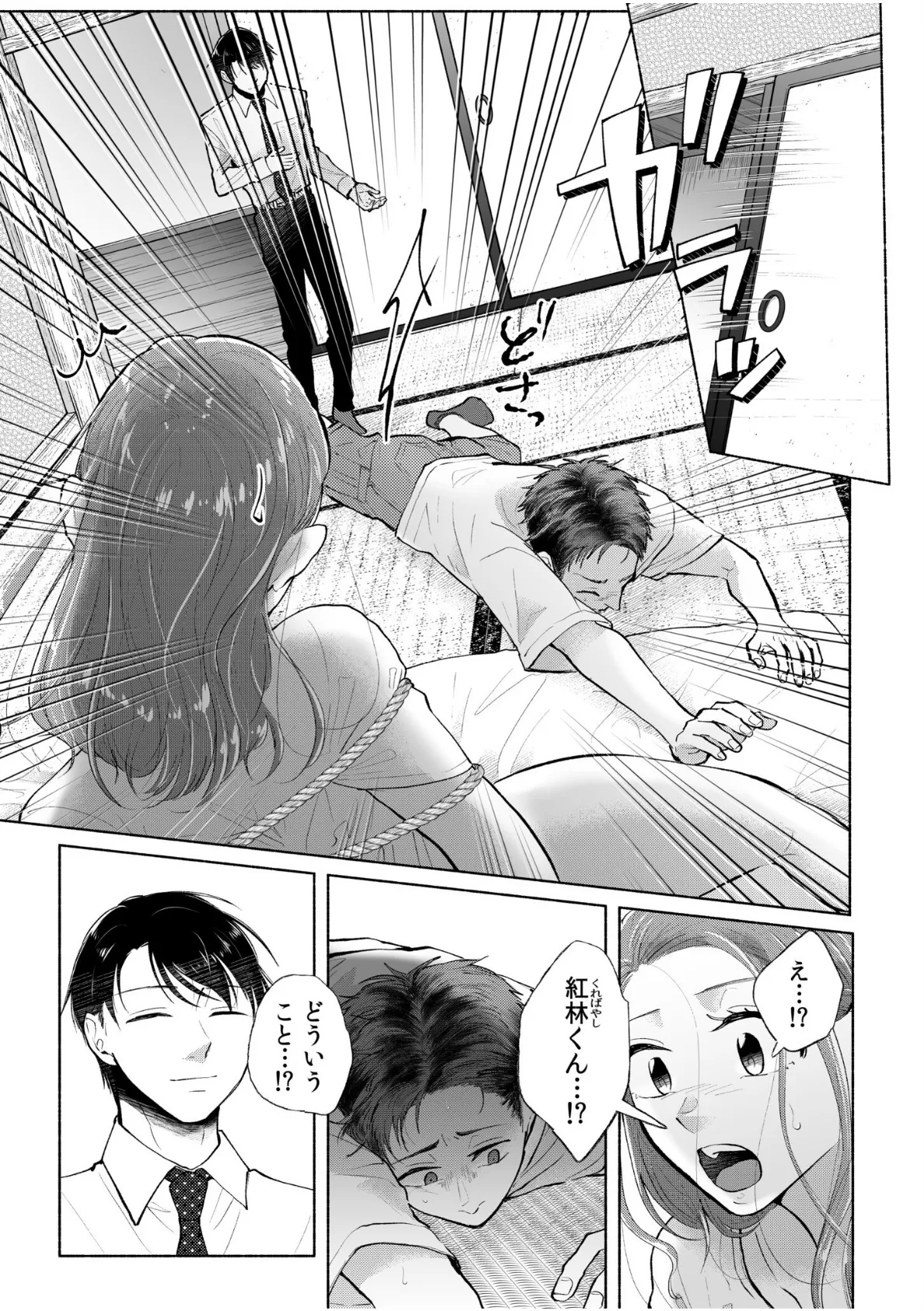 橋本美麗の受難〜どうしてこんなことに!?〜(6) 3ページ