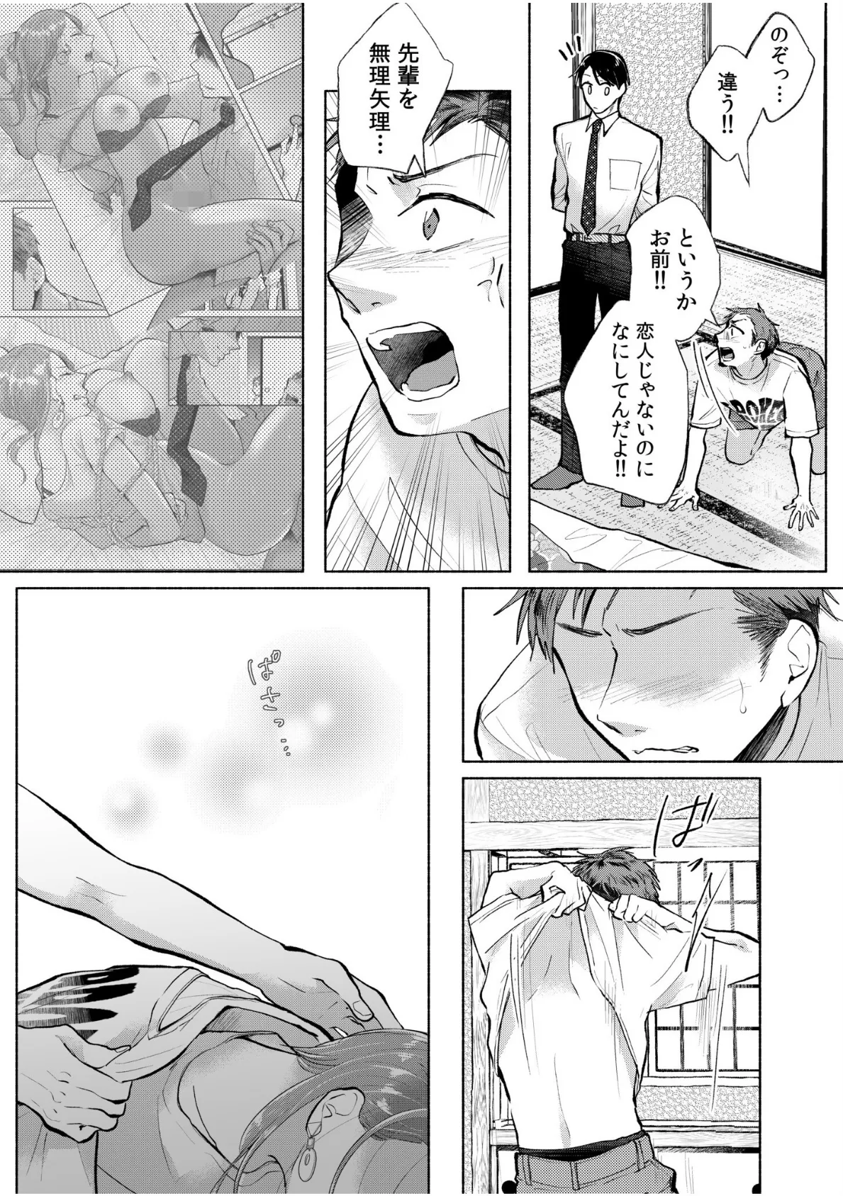 橋本美麗の受難〜どうしてこんなことに!?〜(6) 5ページ