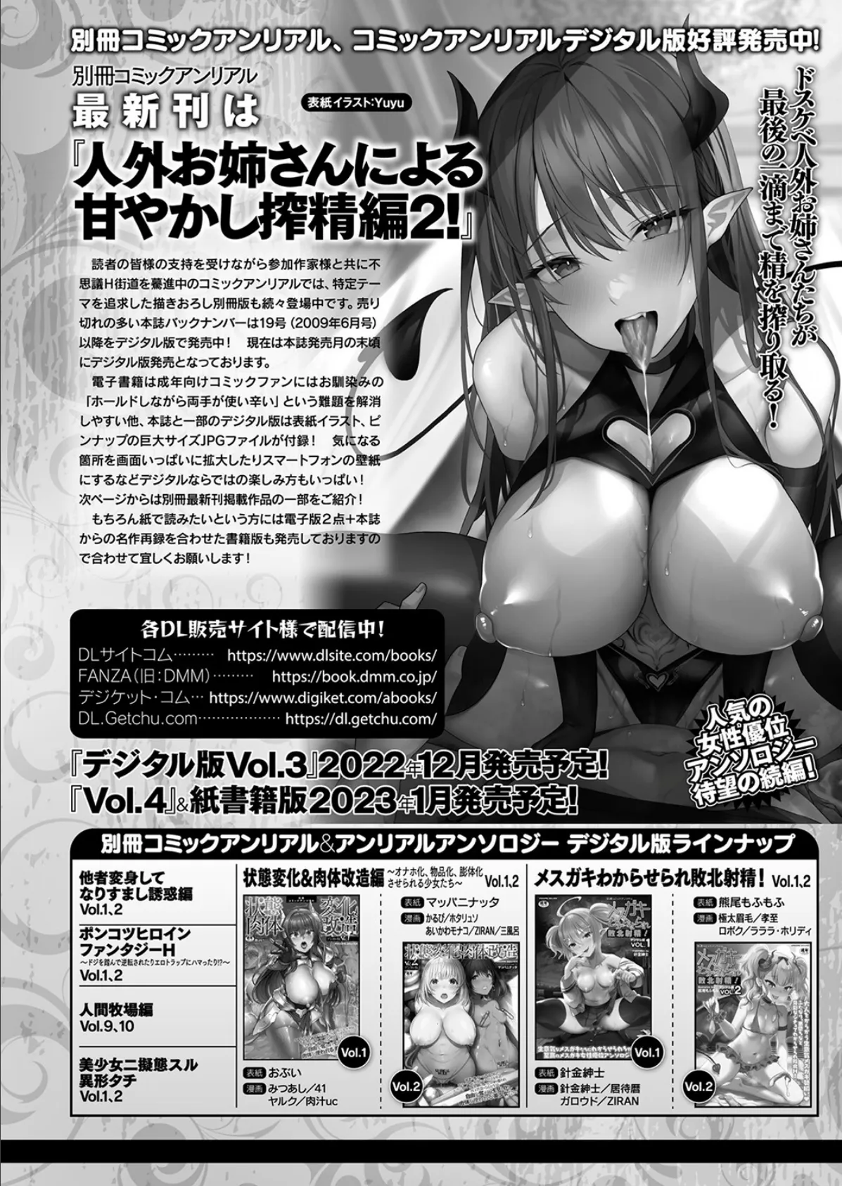 コミックアンリアル Vol.100【特別付録:バイノーラルえちえち音声作品 誘い受けなアンリちゃん&同居する粘液】 170ページ