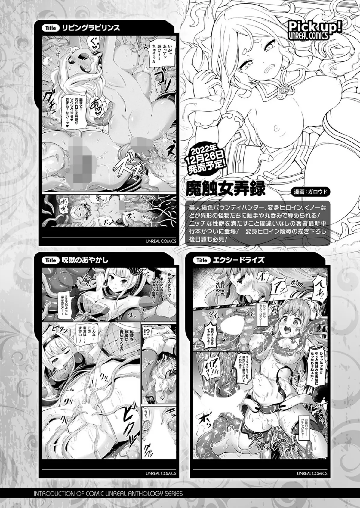 コミックアンリアル Vol.100【特別付録:バイノーラルえちえち音声作品 誘い受けなアンリちゃん&同居する粘液】 173ページ