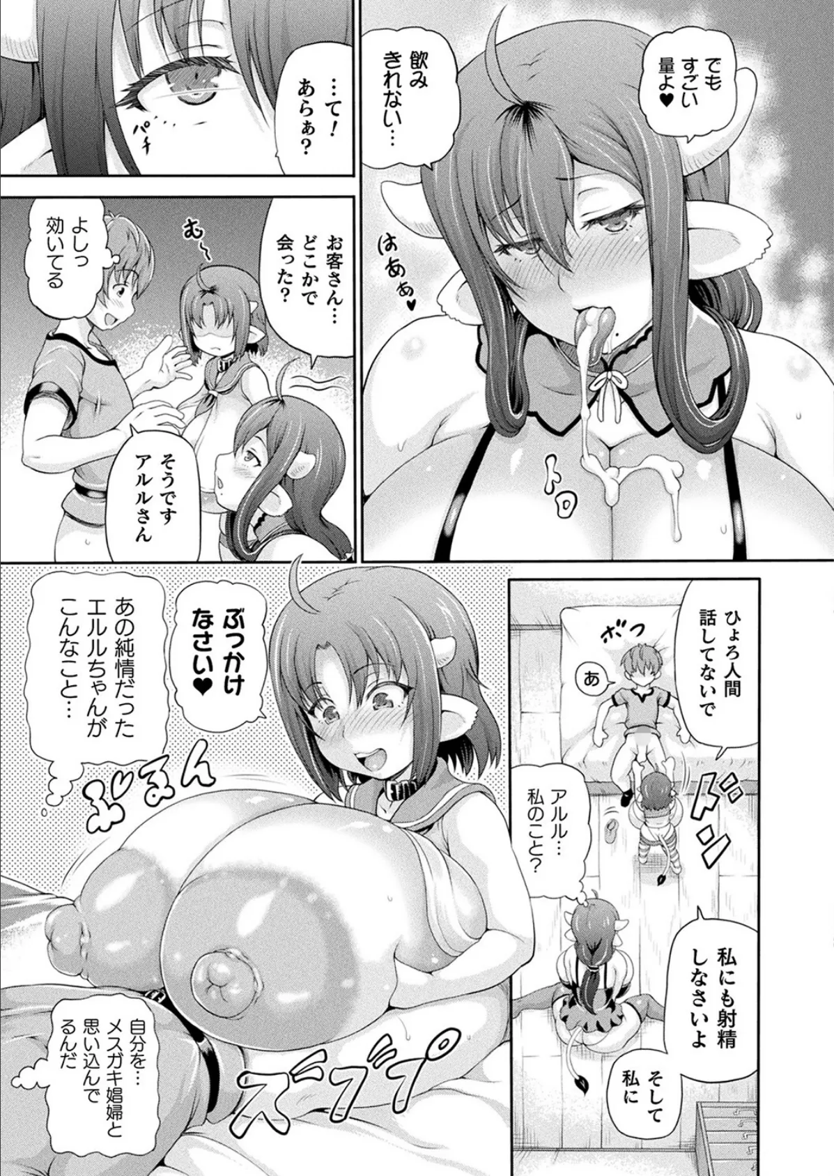 コミックアンリアル Vol.100【特別付録:バイノーラルえちえち音声作品 誘い受けなアンリちゃん&同居する粘液】 79ページ