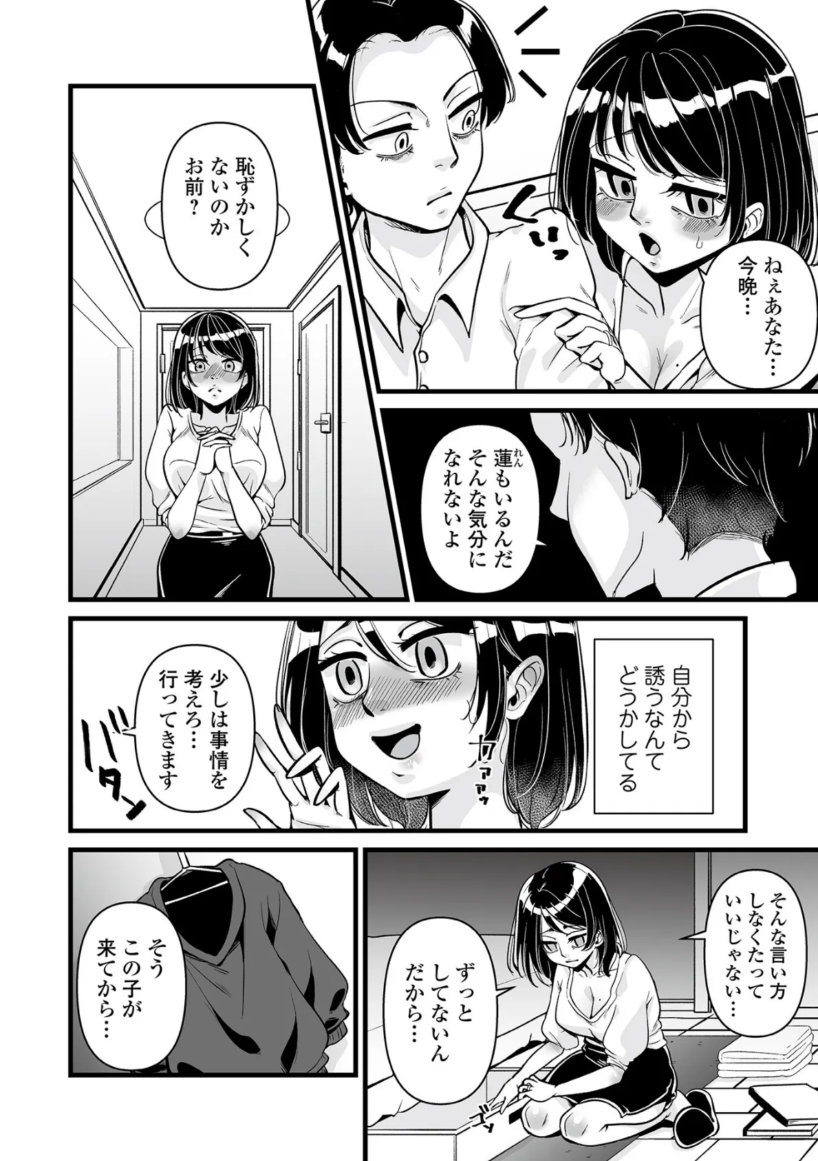 眠り妻(ヒメ)を起こすのは 2ページ
