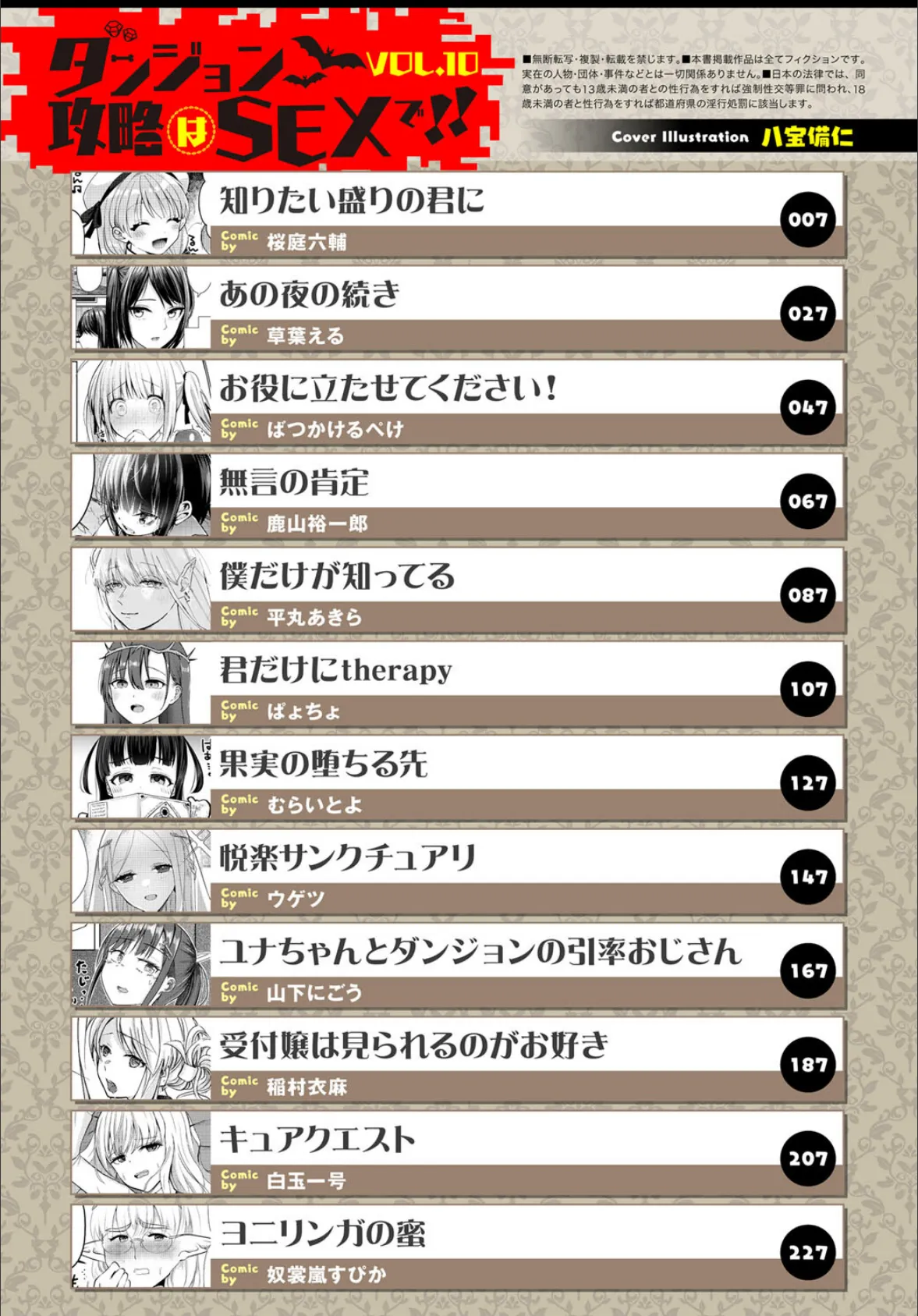 ダンジョン攻略はSEXで!! VOL.10 2ページ