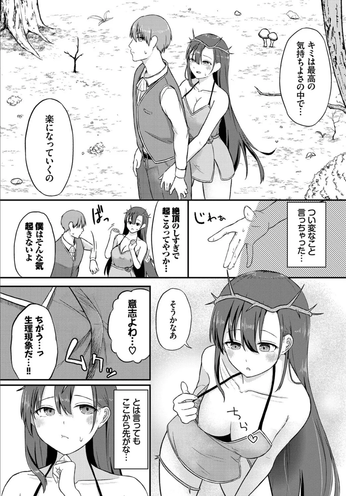 ダンジョン攻略はSEXで!! VOL.10 25ページ