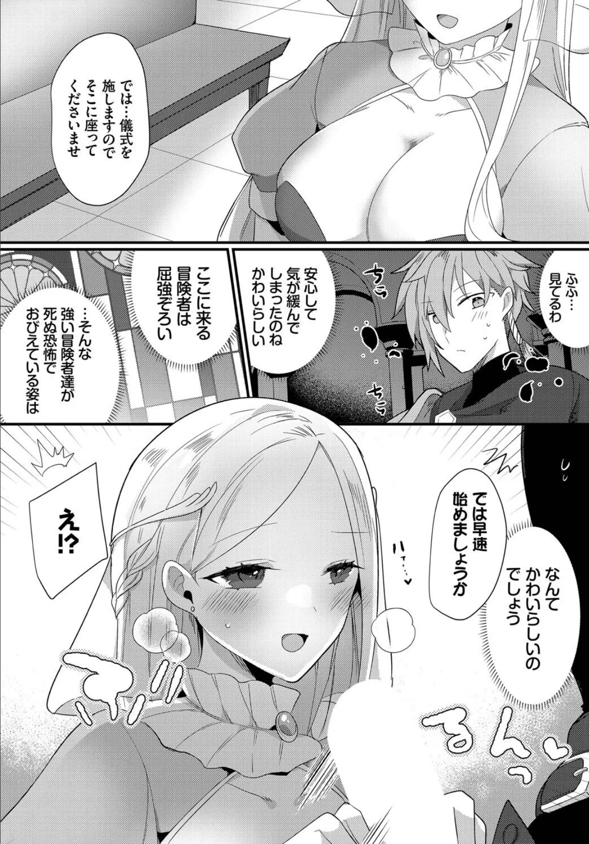 ダンジョン攻略はSEXで!! VOL.10 33ページ