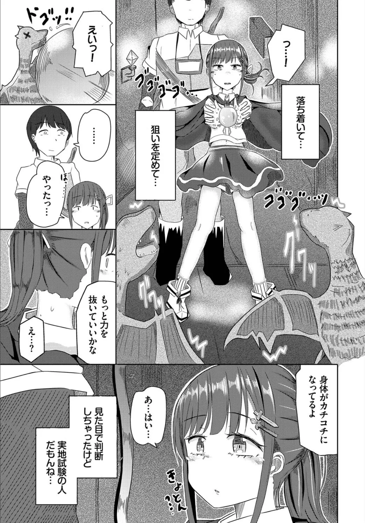 ダンジョン攻略はSEXで!! VOL.10 37ページ